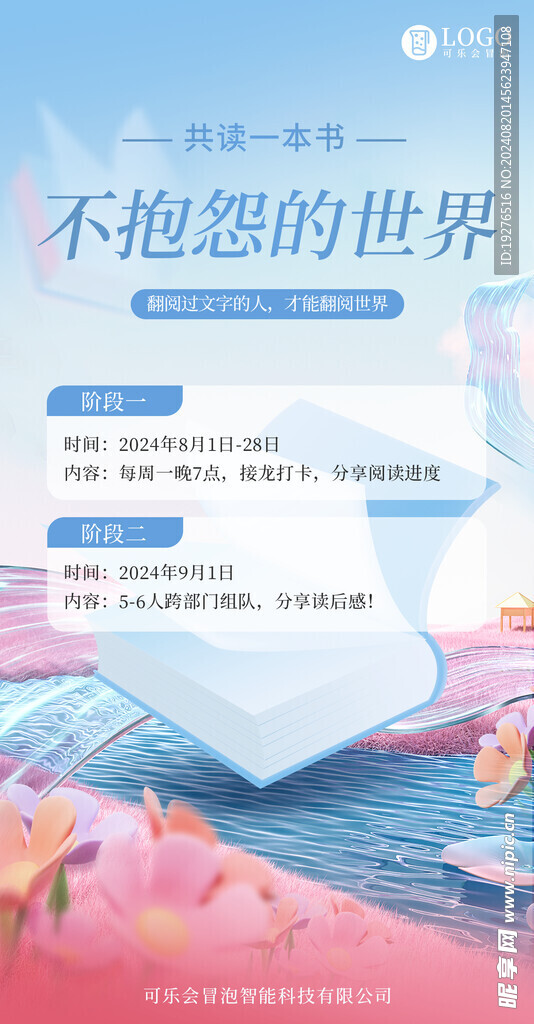 读书计划海报设计