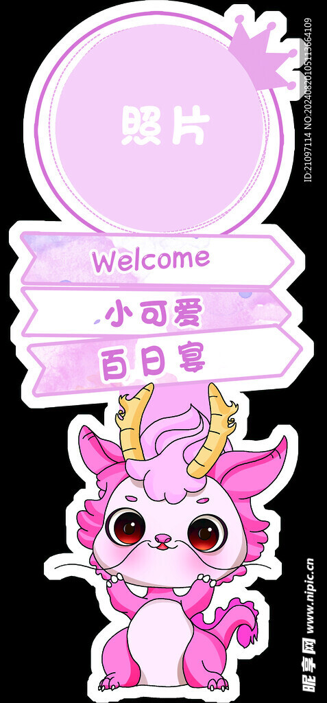宝宝迎宾牌