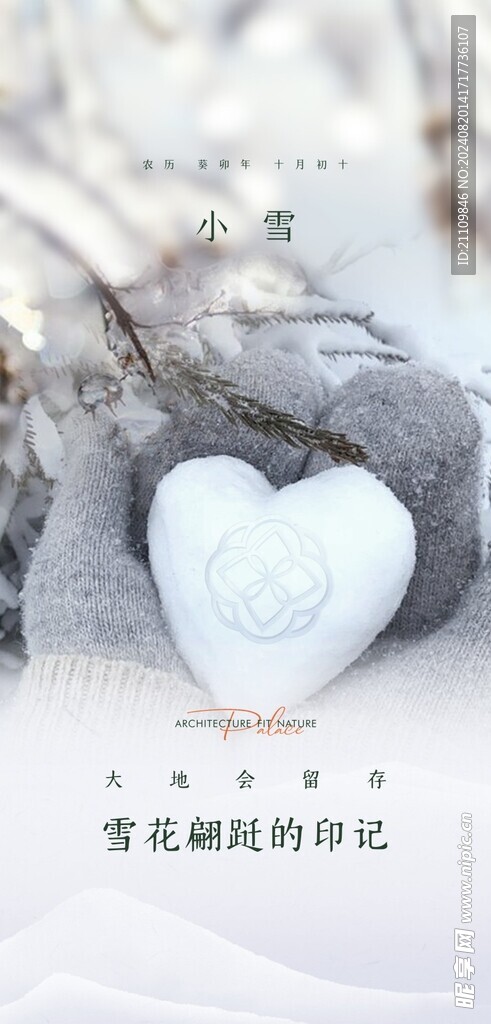 小雪海报