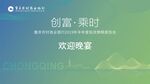 重庆农村商业银行欢迎晚宴