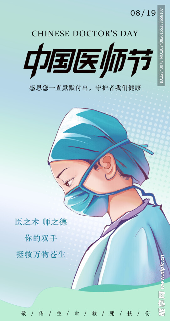 医师节
