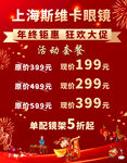 促销海报