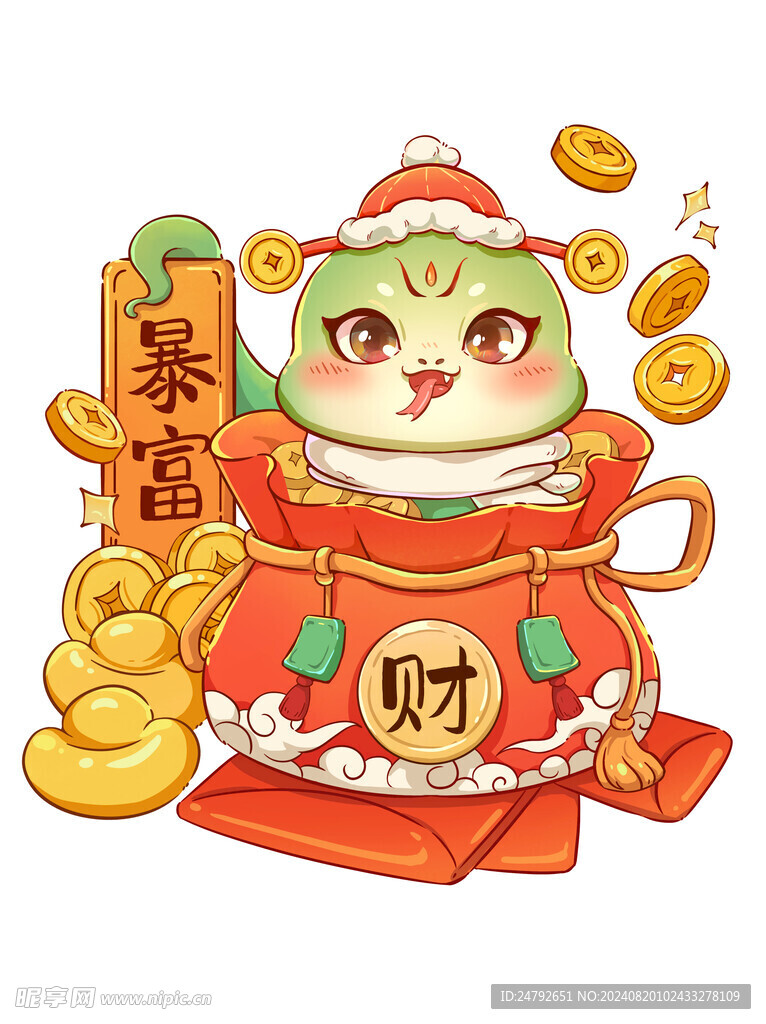 蛇年