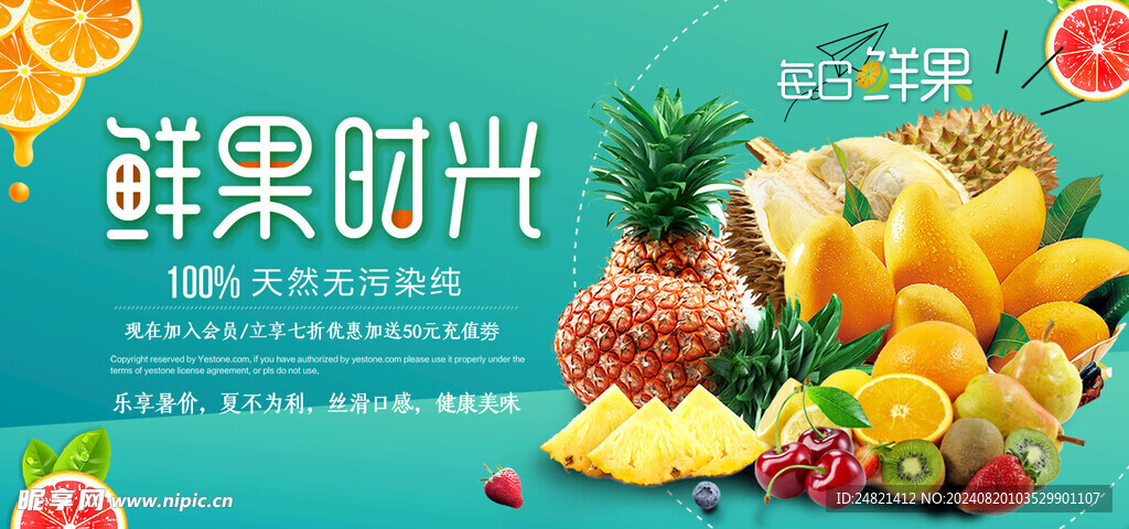 水果海报