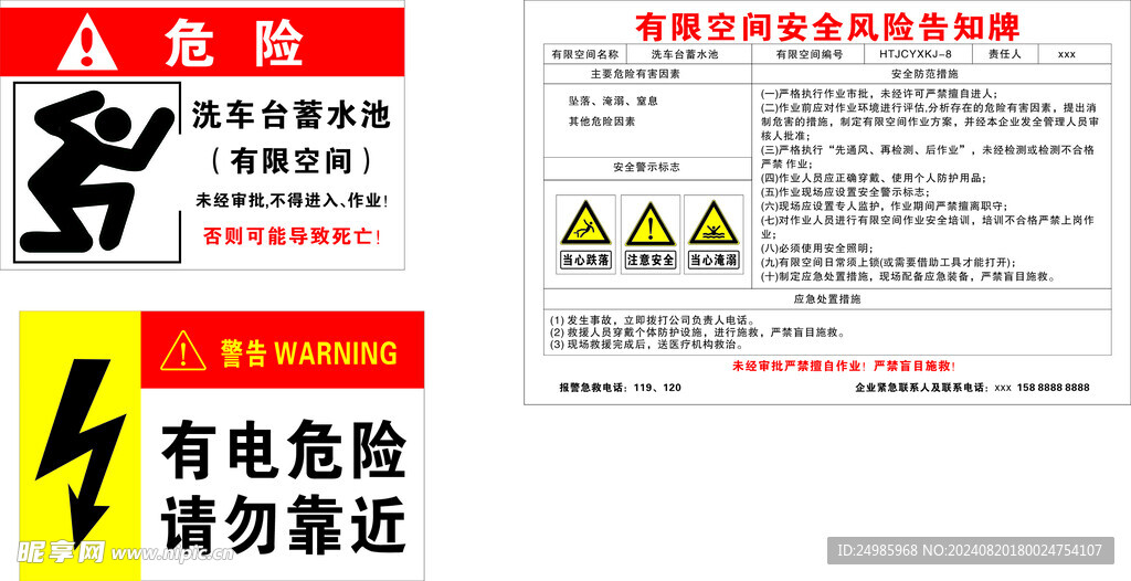 洗车台蓄水池