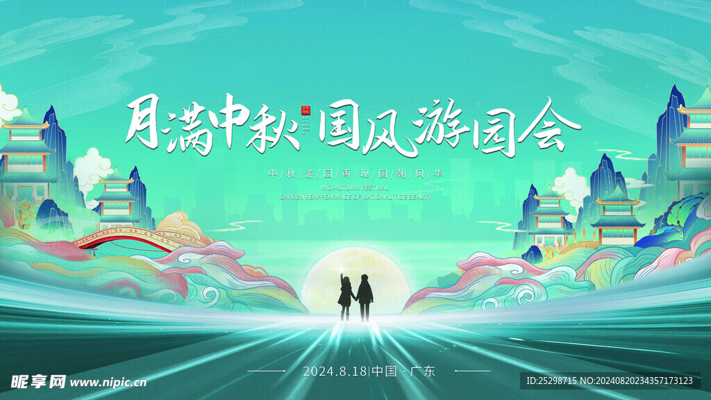 中秋创意海报