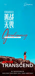 梦想励志海报 