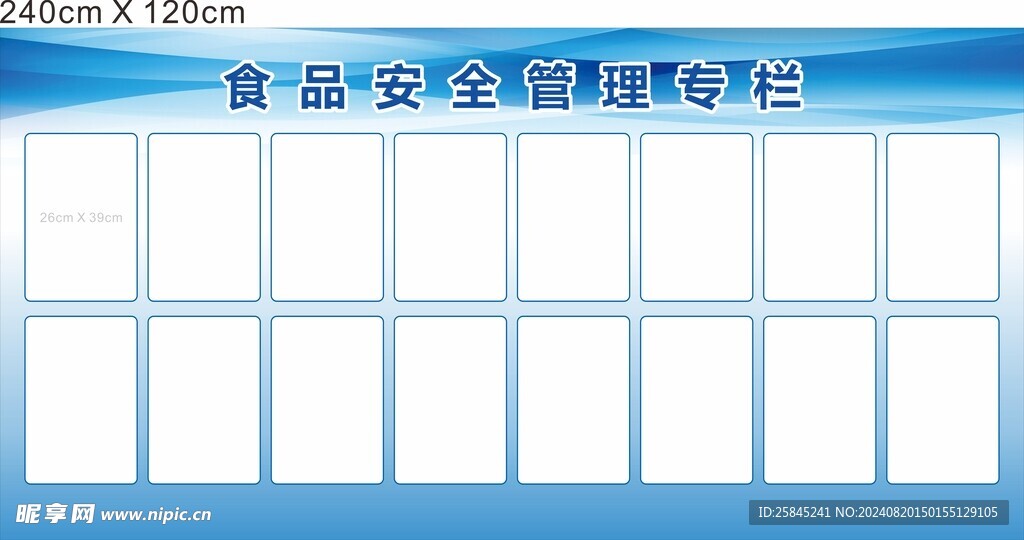 食品安全管理专栏