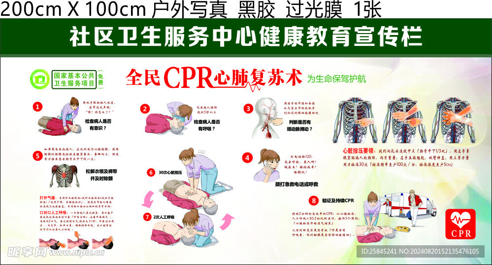 CPR心肺复苏术