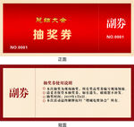抽奖券
