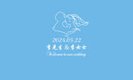 雾霾蓝色婚礼背景