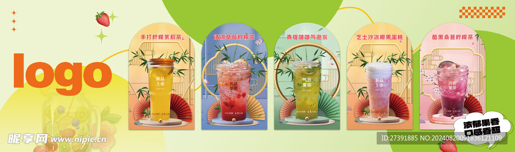 奶茶海报