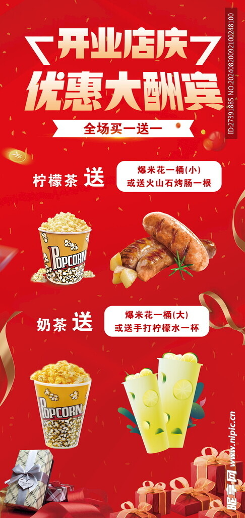 店庆海报