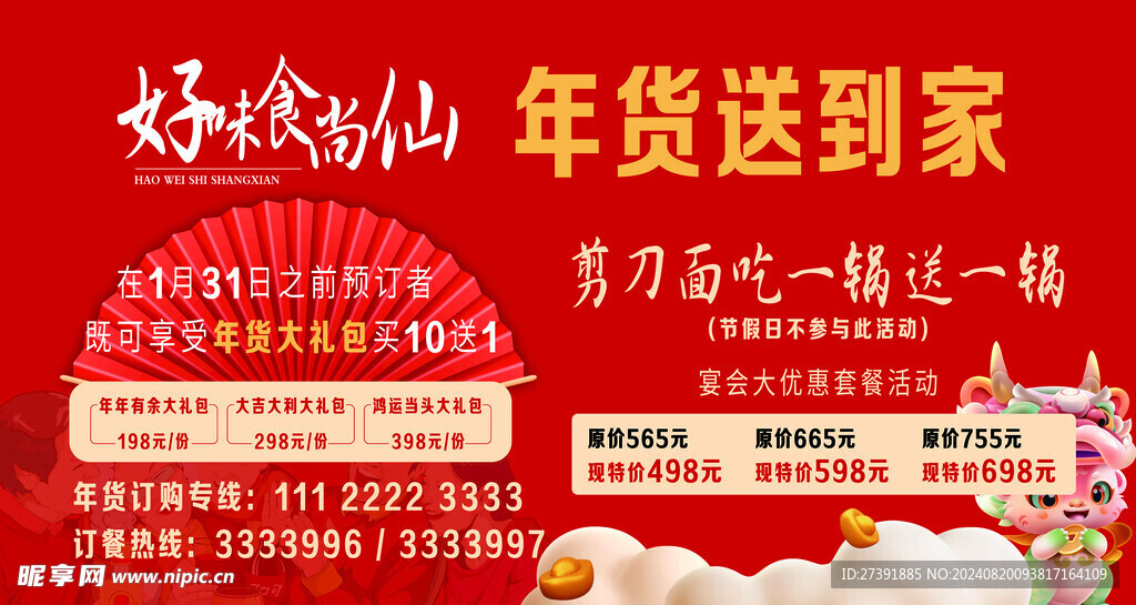 红色美食海报