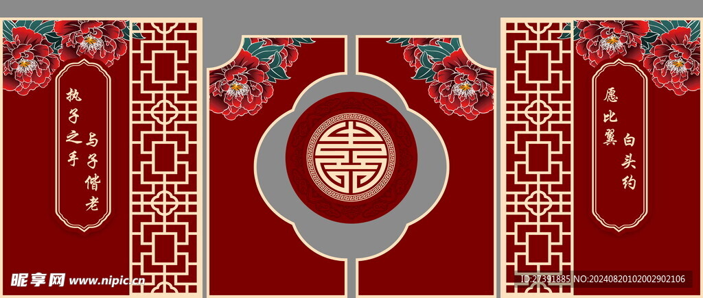 中式婚礼