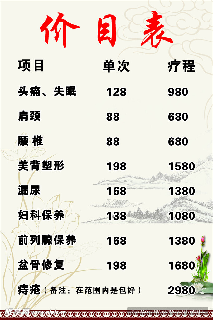 价目表