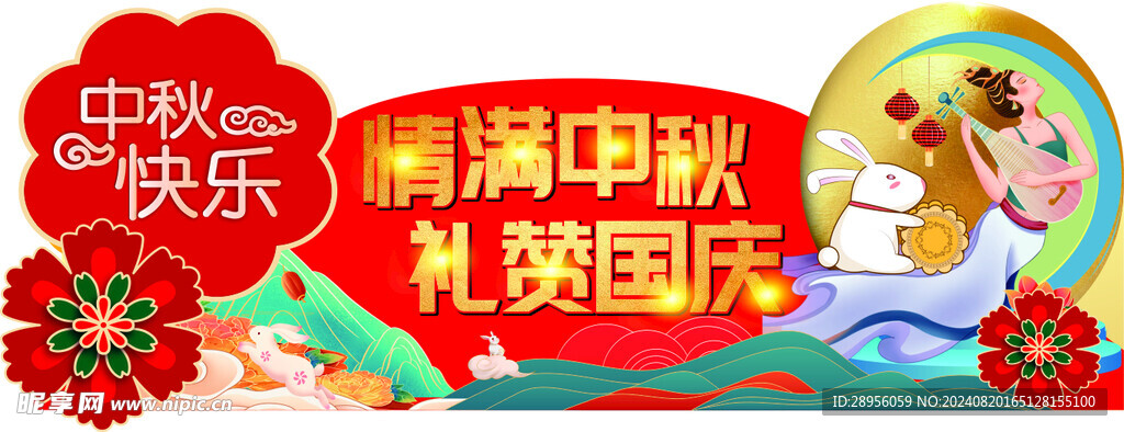 中秋