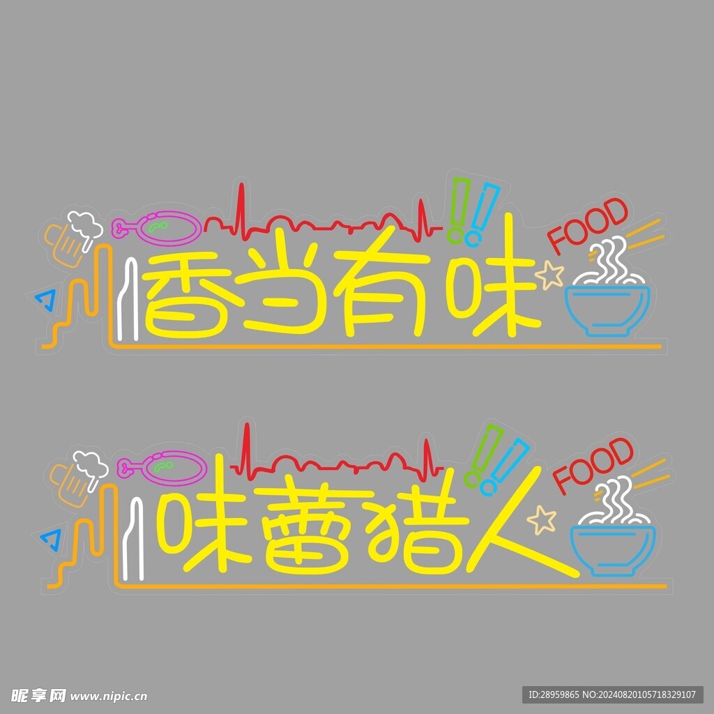 餐馆霓虹灯