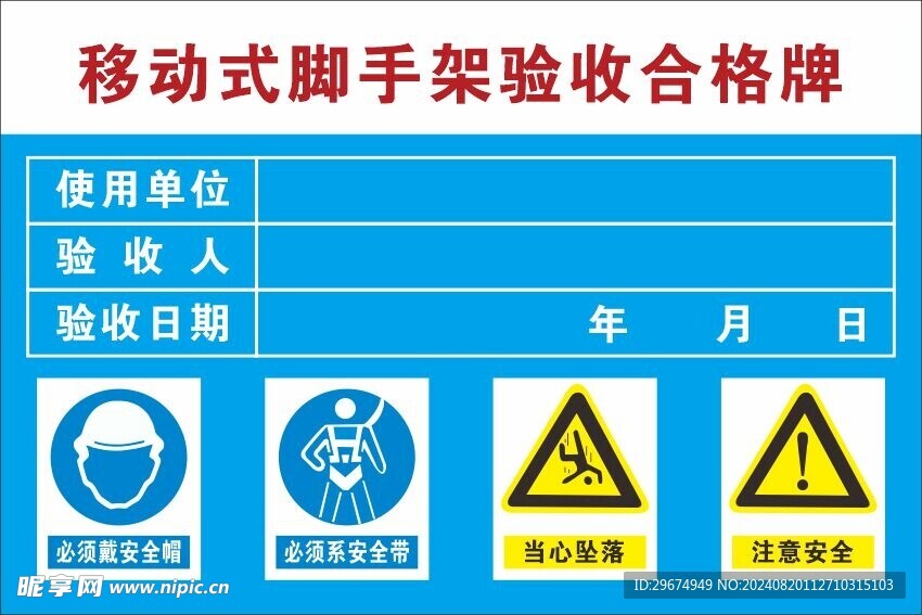 脚手架验收合格牌