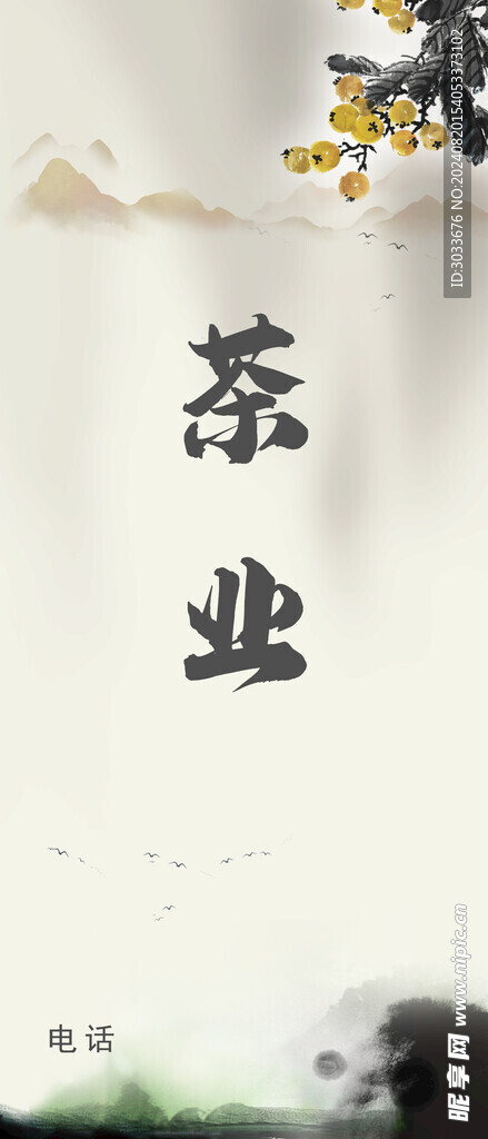 茶叶背景