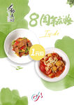 8周年庆典