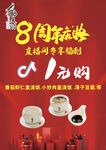 8周年庆典