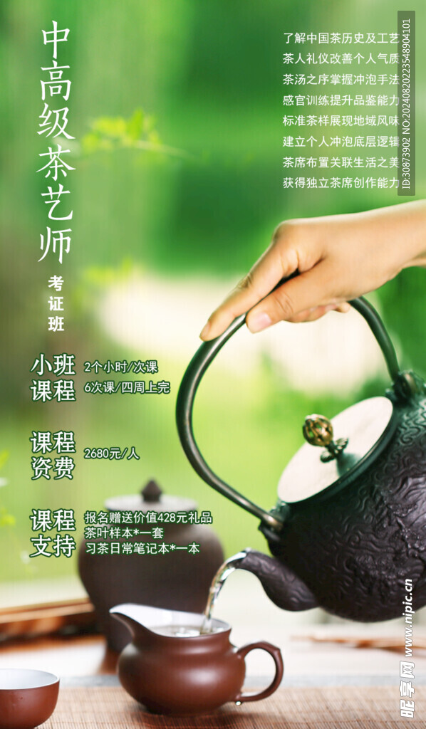 茶道  海报  