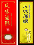 酒贴  