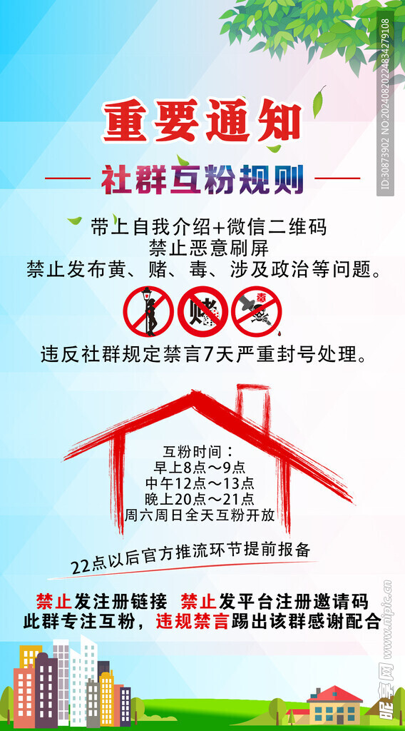 重要通知
