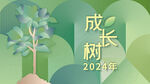 几何渐变抽象成长树海报