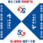 电信帐篷