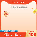 预售主图