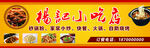 小吃店门头