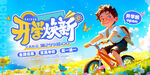 开学焕新