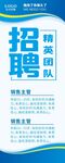 招聘展架易拉