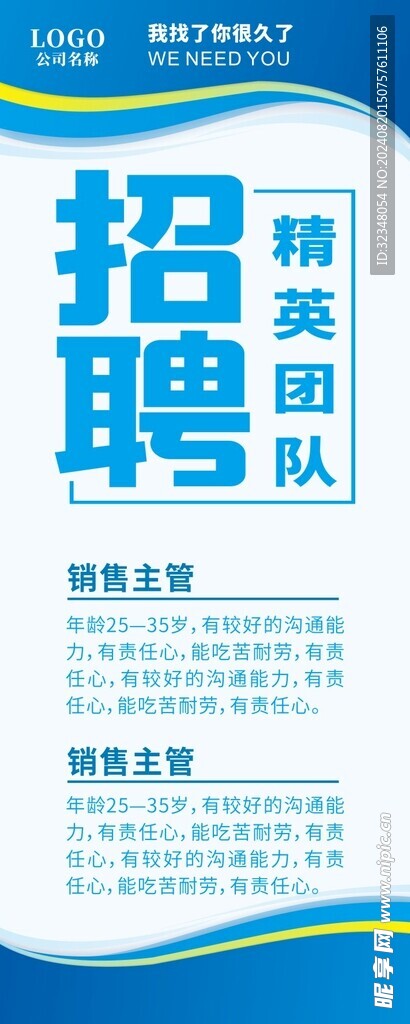 招聘展架易拉