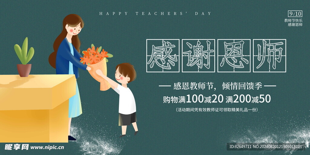 教师节海报