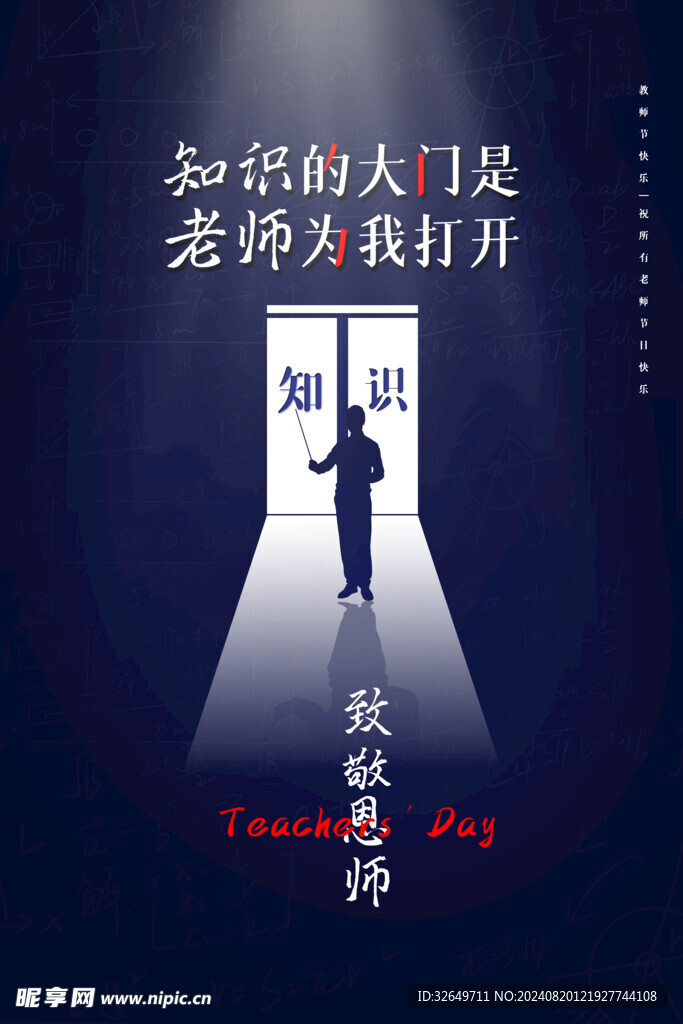 教师节海报