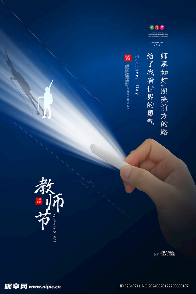 教师节海报