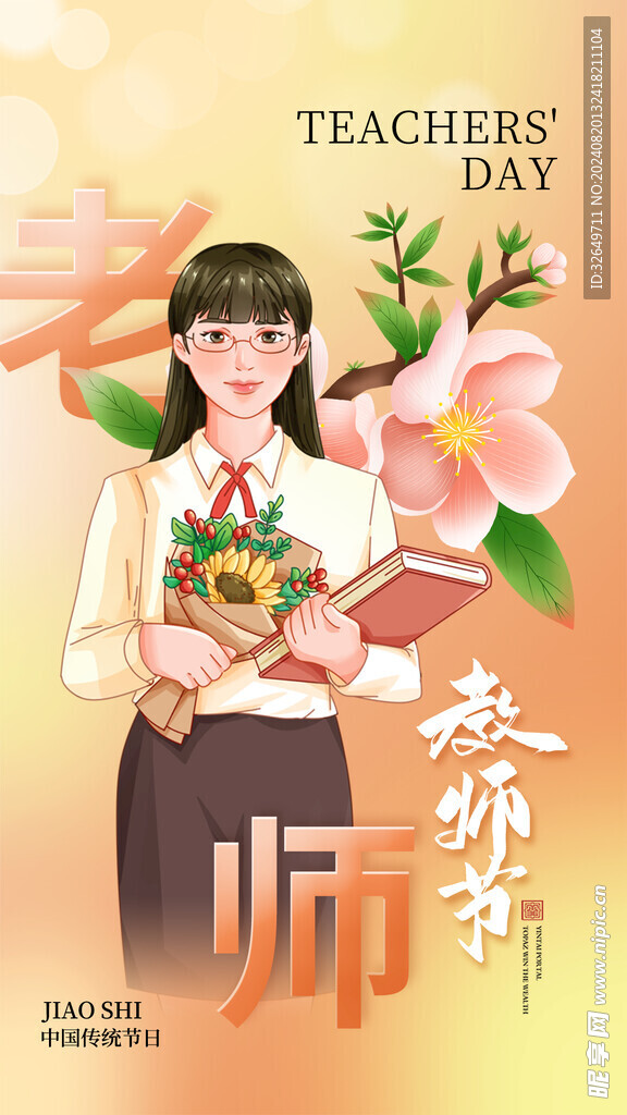 教师节海报