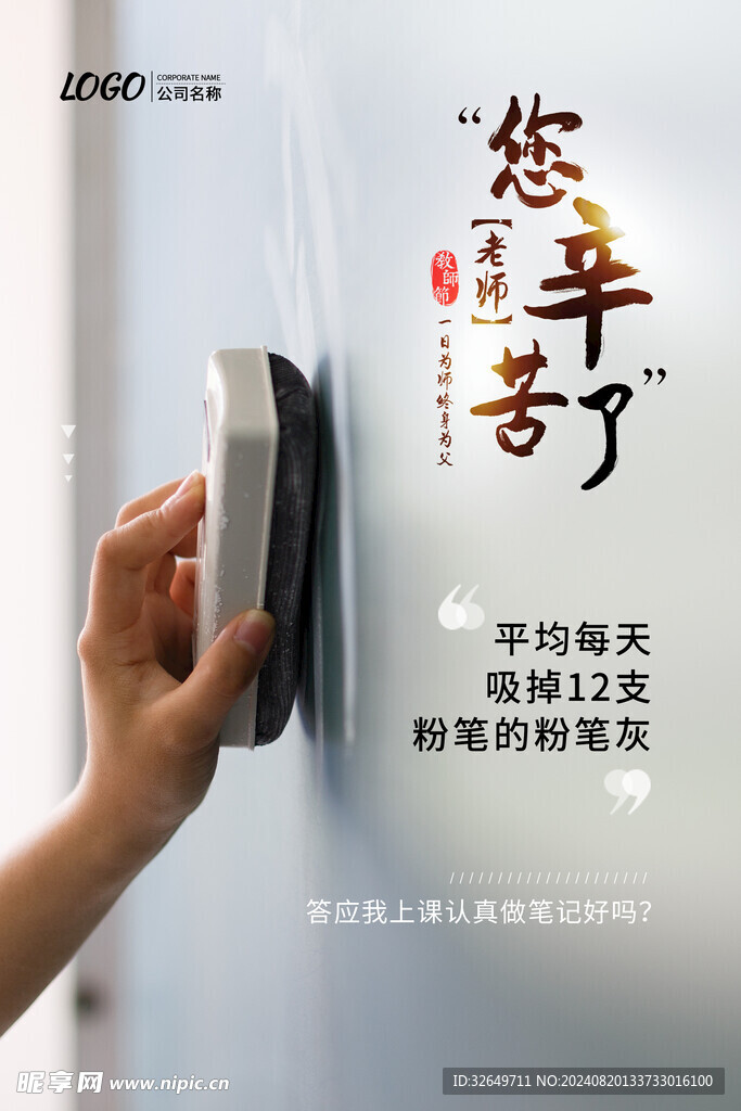 教师节海报