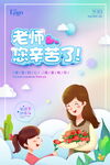 教师节海报