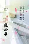 教师节海报