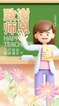 教师节海报