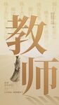 教师节海报