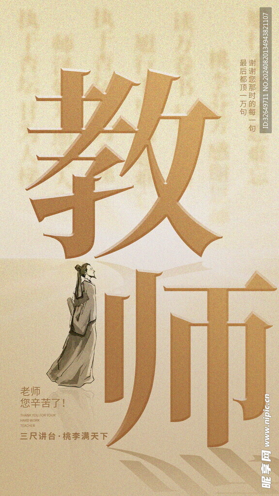 教师节海报