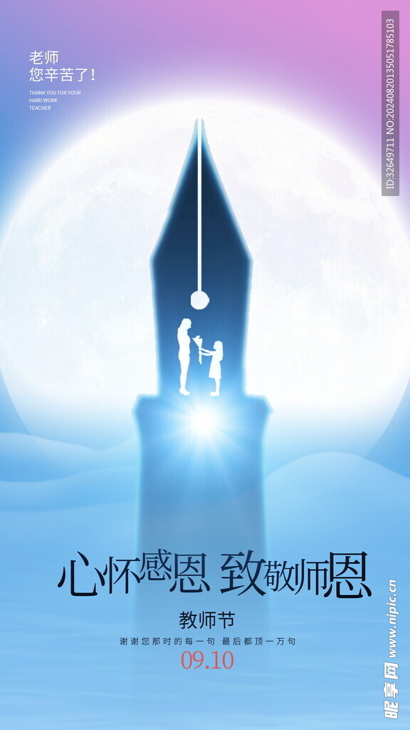 教师节海报