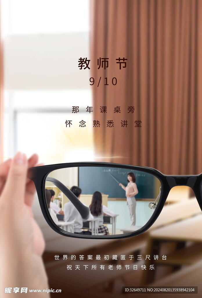 教师节海报