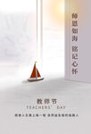 教师节海报