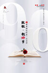 教师节海报